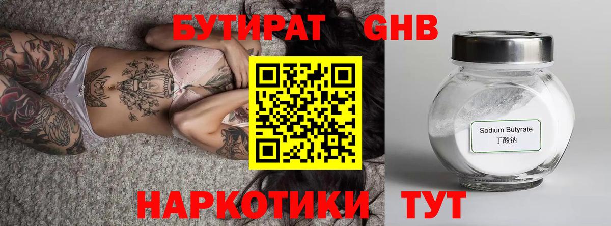 БУТИРАТ BDO 33% Вятские Поляны
