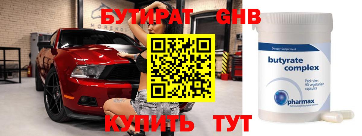 Бутират  Вход с VPN  Вятские Поляны  БУТИРАТ вода 