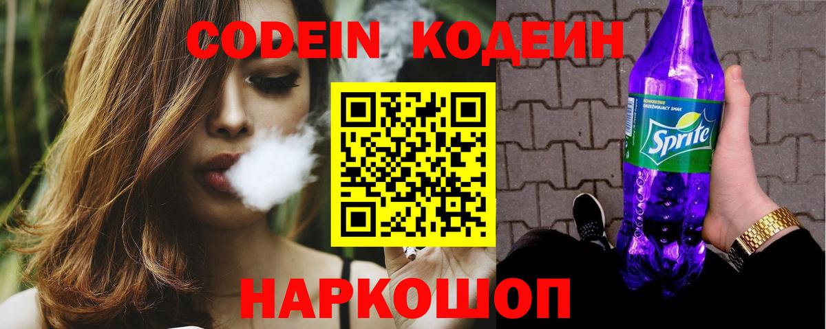 Кодеиновый сироп Lean Purple Drank Вятские Поляны