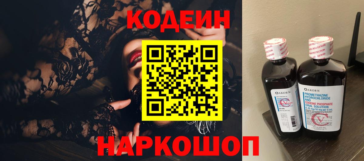 Вятские Поляны  Кодеин напиток Lean (лин)  Вход с VPN 