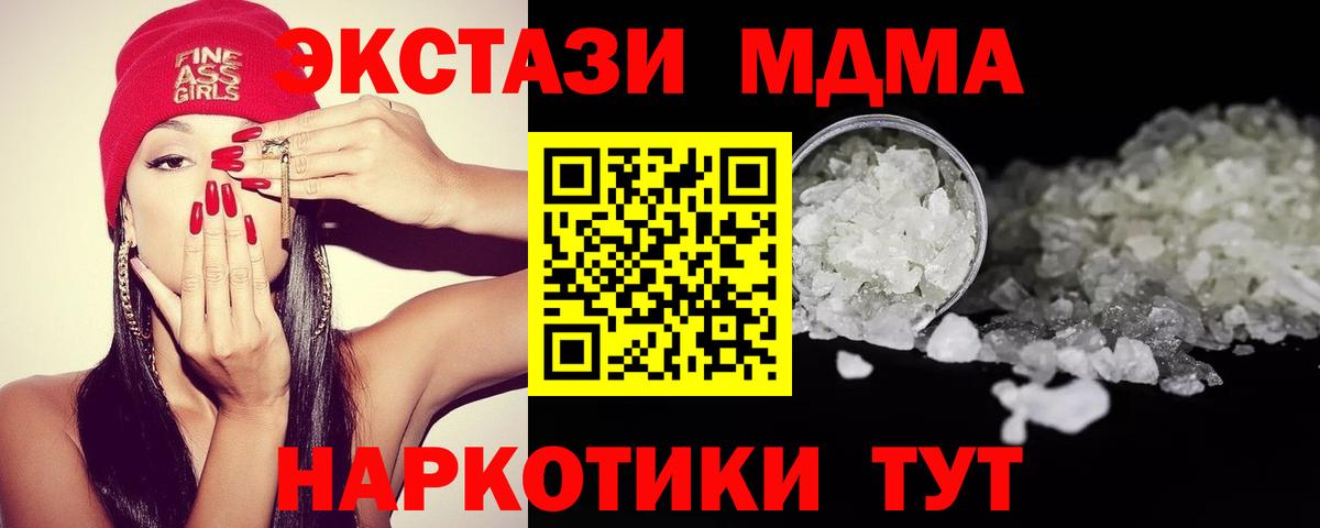 МДМА Molly  MDMA crystal  Вход с VPN  MDMA  Вятские Поляны 